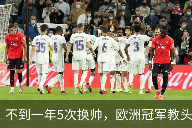 不到一年5次换帅，欧洲冠军教头无缘曼联米兰，将接手英超降级队