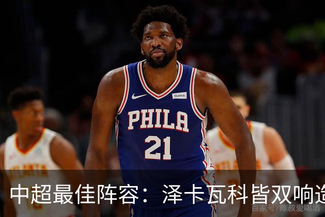 中超最佳阵容：泽卡瓦科皆双响造大胜 韦世豪梅开二度+绝杀