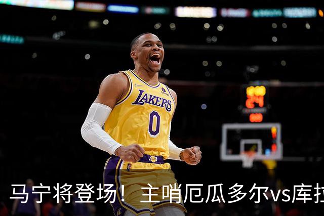 马宁将登场！主哨厄瓜多尔vs库拉索，中国裁判历史第二人