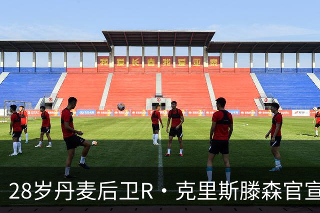 28岁丹麦后卫R·克里斯滕森官宣离开法兰克福：感谢过去2年的支持